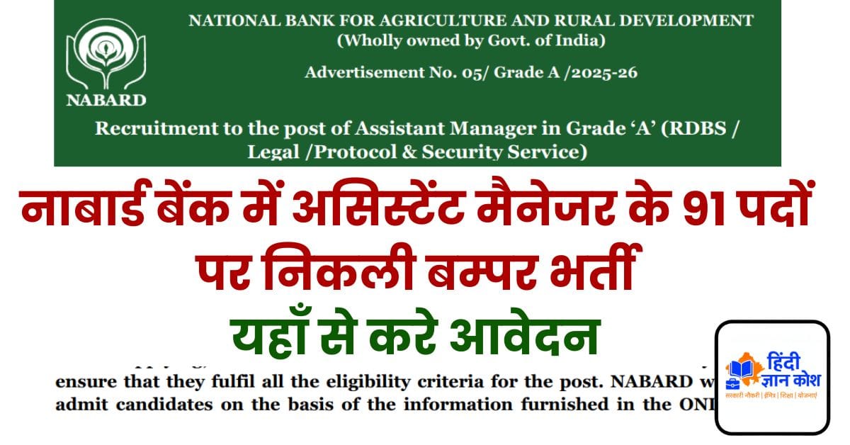 NABARD Grade A Recruitment 2025