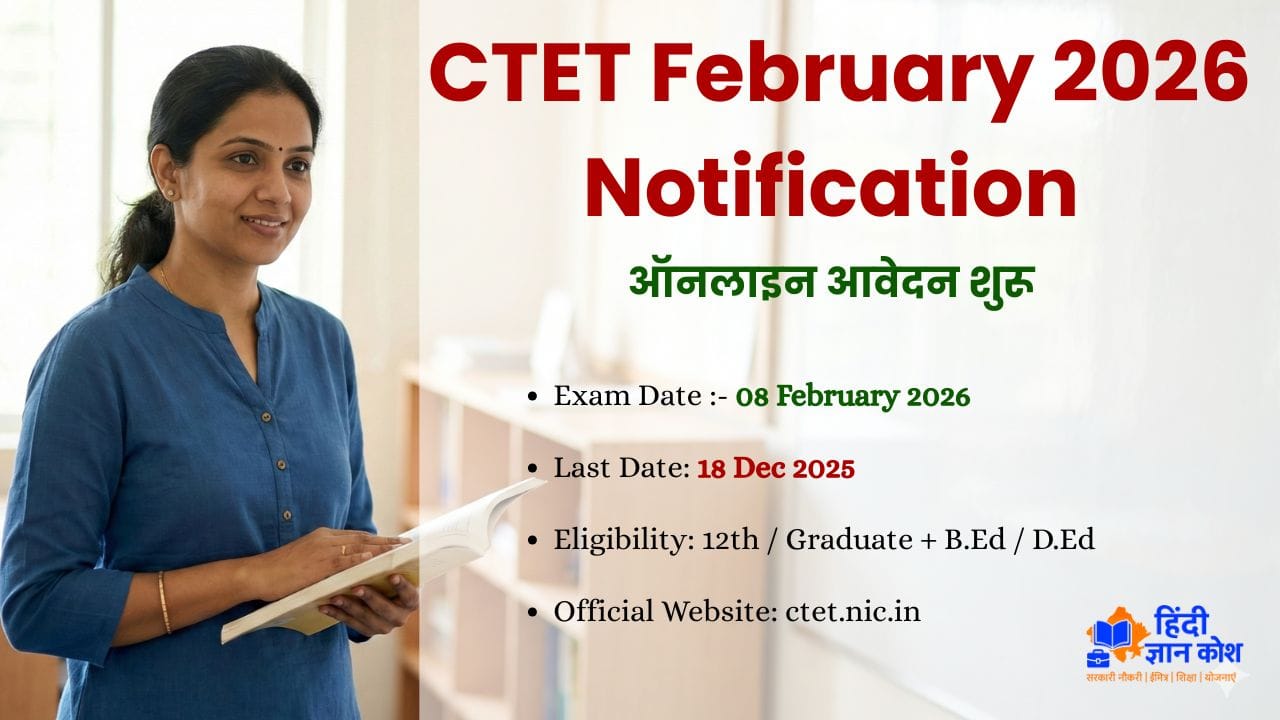 CTET February 2026 Notification