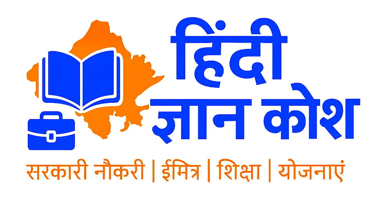 Hindi Gyan Kosh