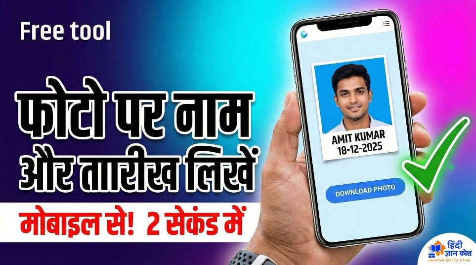 Add Name and Date on Photo Online Free Tool for SSC and UPSC