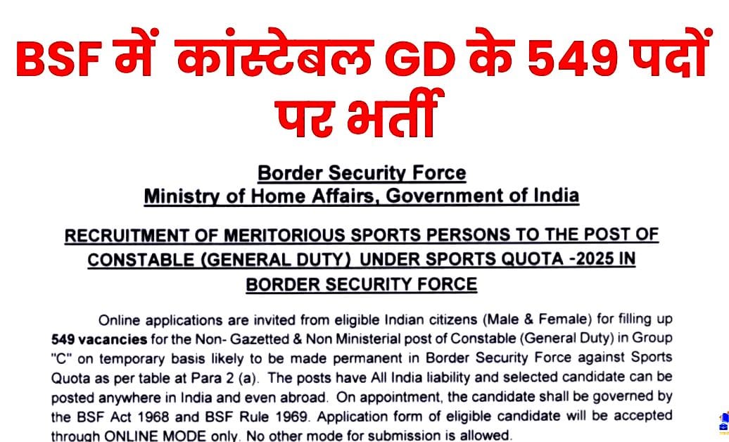 BSF Sports Quota Recruitment 2025