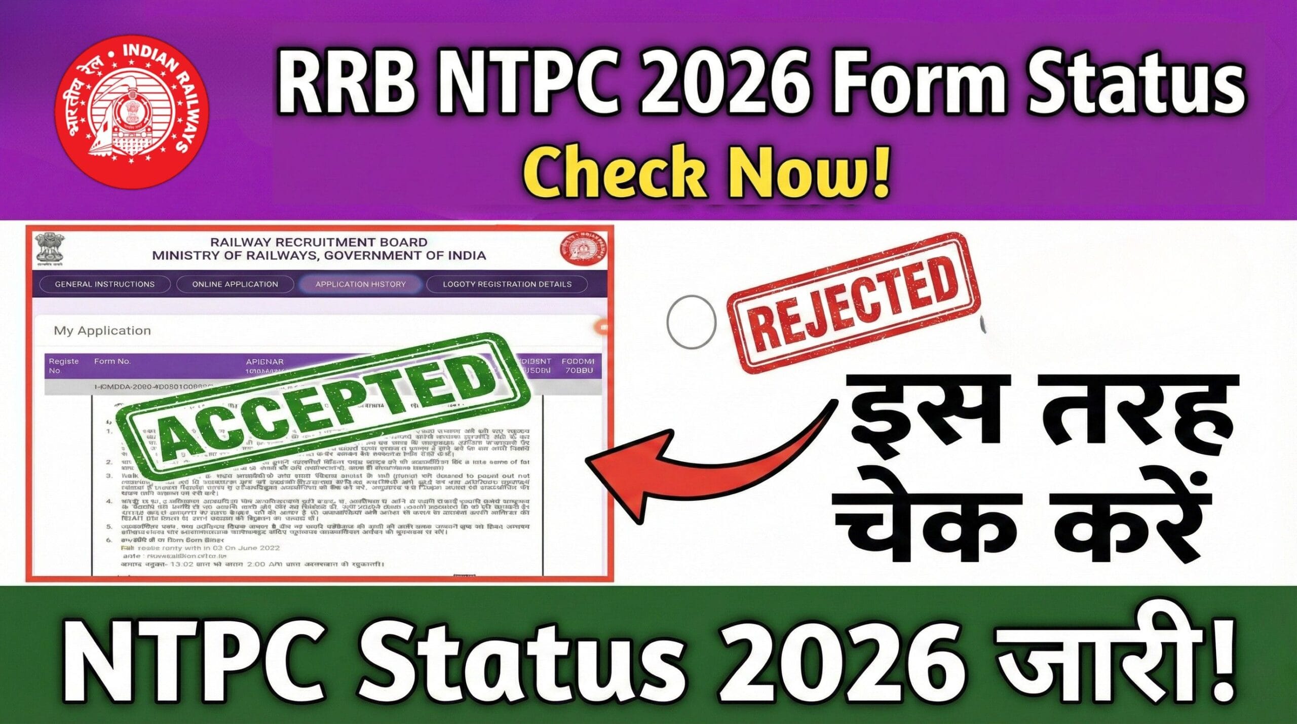 RRB NTPC Graduate Level Application Status 2026 OUT