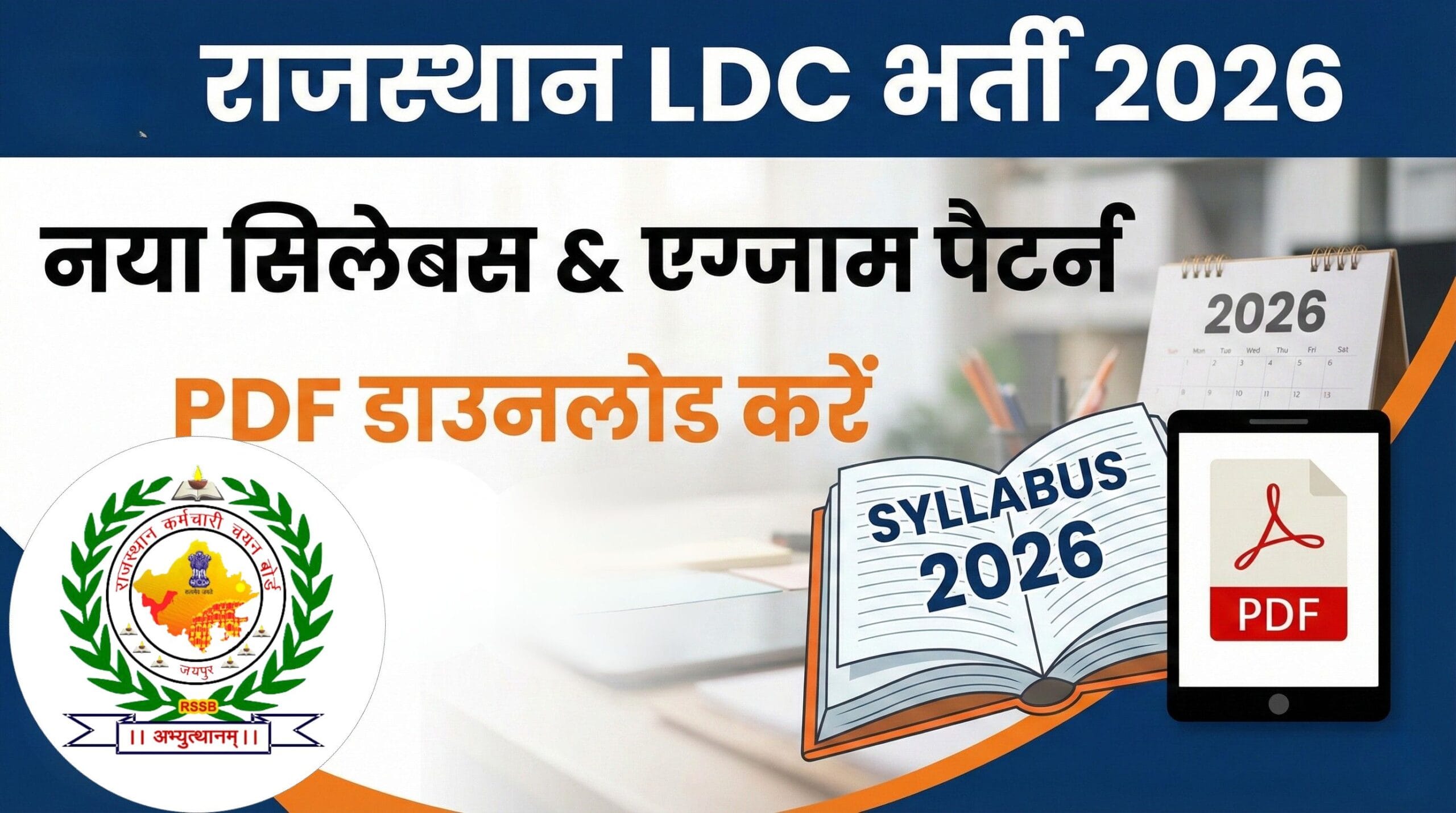 Rajasthan LDC Syllabus 2026 (New) & Exam Pattern - PDF Download
