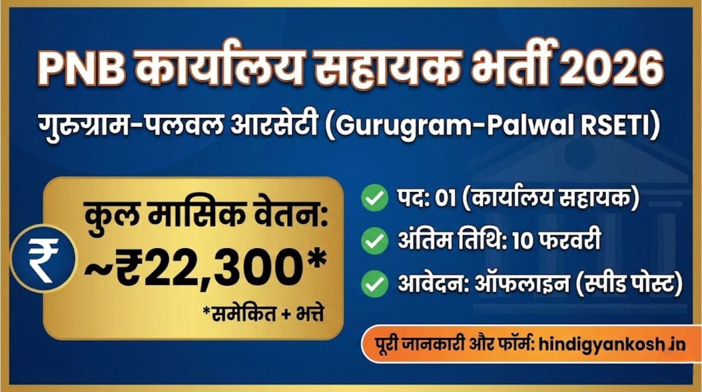 PNB Office Assistant Recruitment 2026